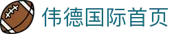 伟德国际首页 - (中国)哈密伟德国际首页科技股份有限公司欢迎您